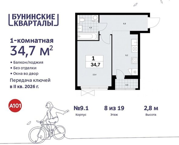 ЖК Бунинские Кварталы метро Коммунарка метро Бунинская аллея ТиНАО фото