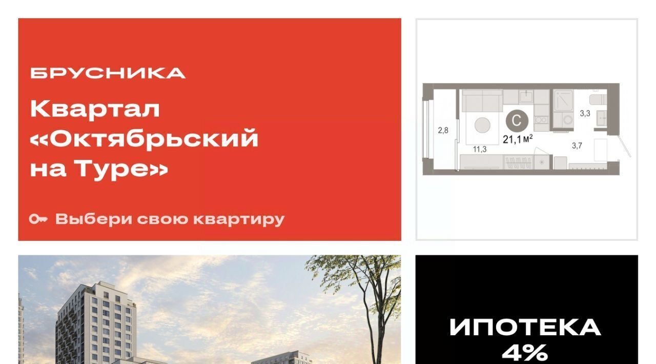 квартира г Тюмень р-н Калининский ЖК «Октябрьский на Туре» фото 1