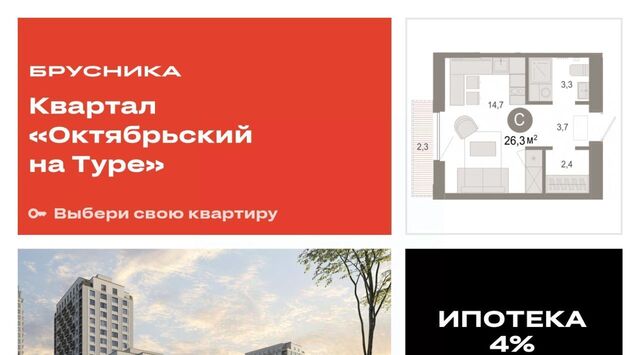 р-н Калининский ЖК «Октябрьский на Туре» фото