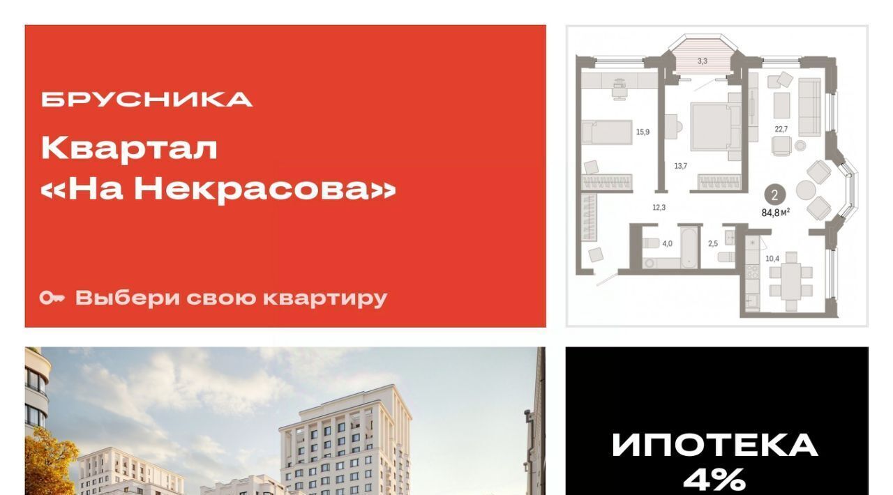 квартира г Екатеринбург р-н Железнодорожный Вокзальный квартал «На Некрасова» Площадь 1905 года, жилрайон, На Некрасова жилой комплекс фото 1