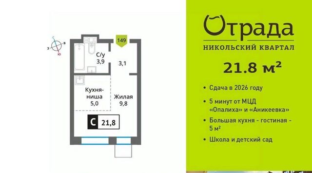 Никольский Квартал Отрада жилой комплекс, Аникеевка фото