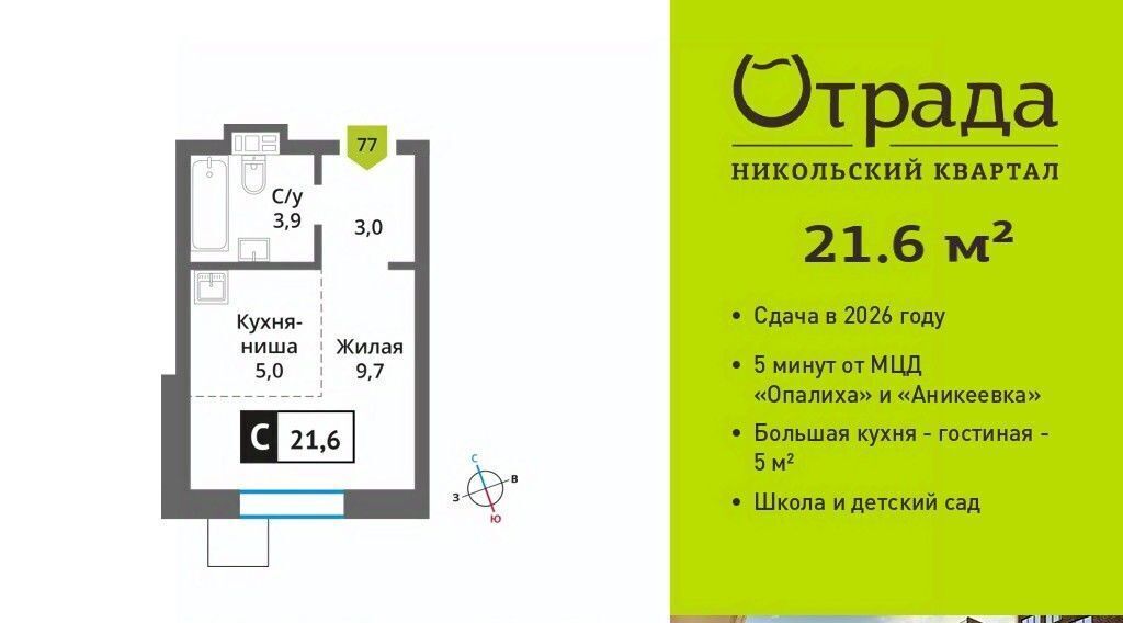 квартира г Красногорск мкр Опалиха Никольский Квартал Отрада жилой комплекс, Аникеевка фото 1