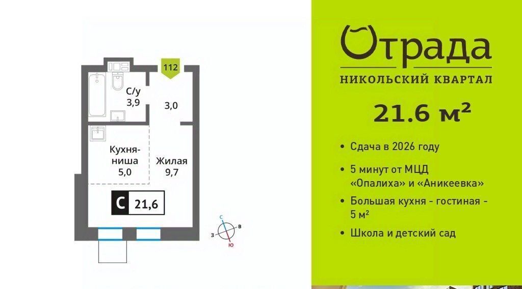 квартира г Красногорск мкр Опалиха Никольский Квартал Отрада жилой комплекс, Аникеевка фото 1