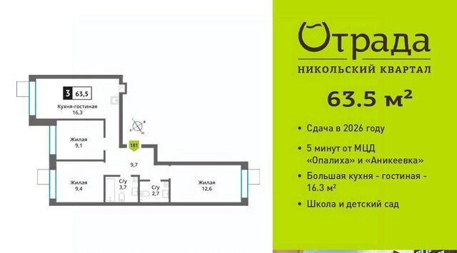 Никольский Квартал Отрада жилой комплекс, к 13, Аникеевка фото