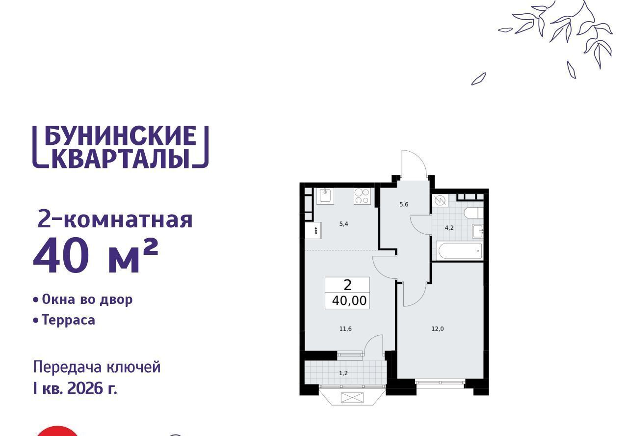 квартира г Москва п Сосенское ЖК Бунинские Кварталы метро Новохохловская к 1. 2 фото 1