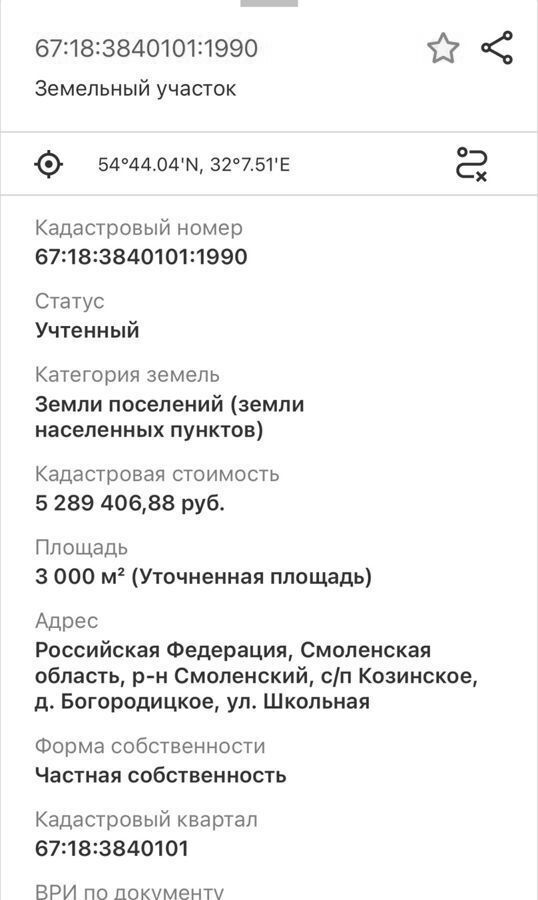 земля Козинское сельское поселение, Смоленск, д. Богородицкое, Школьная ул фото 15