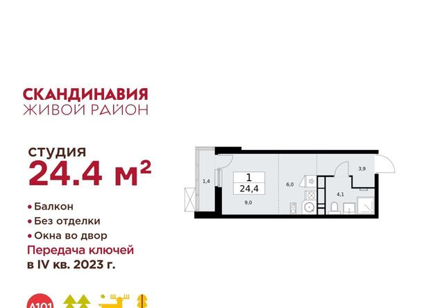 п Сосенское ЖК Скандинавия 2/1 37. фото