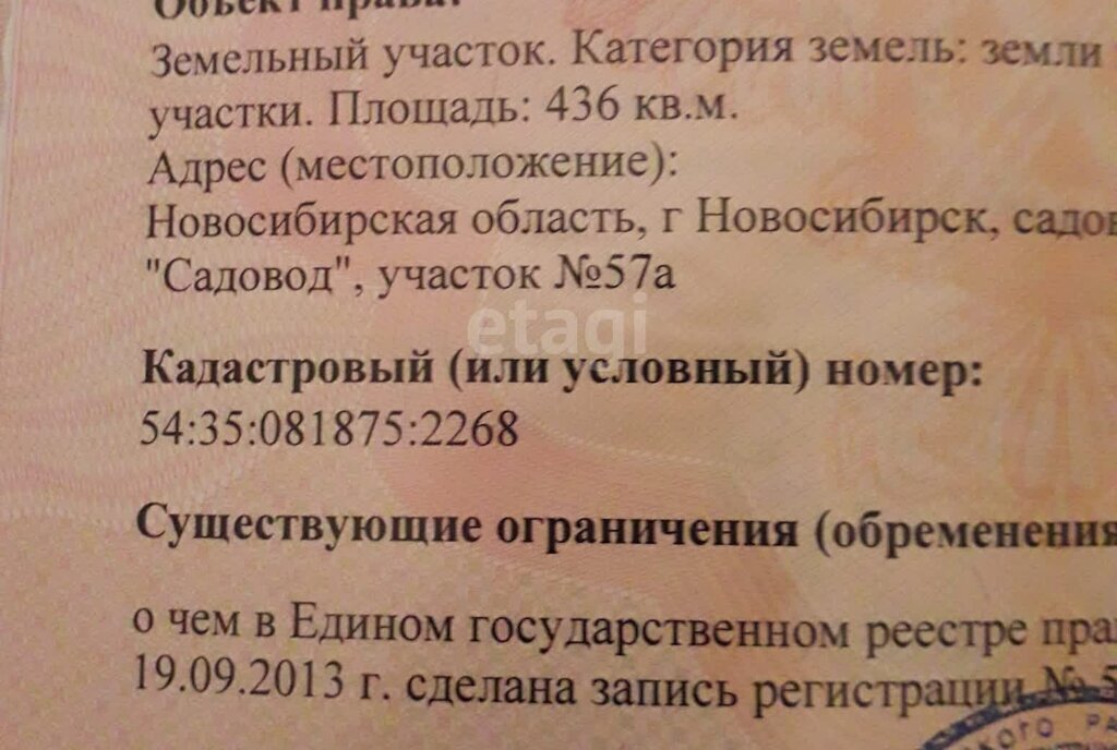 земля г Новосибирск р-н Первомайский Речной вокзал снт Садовод фото 8