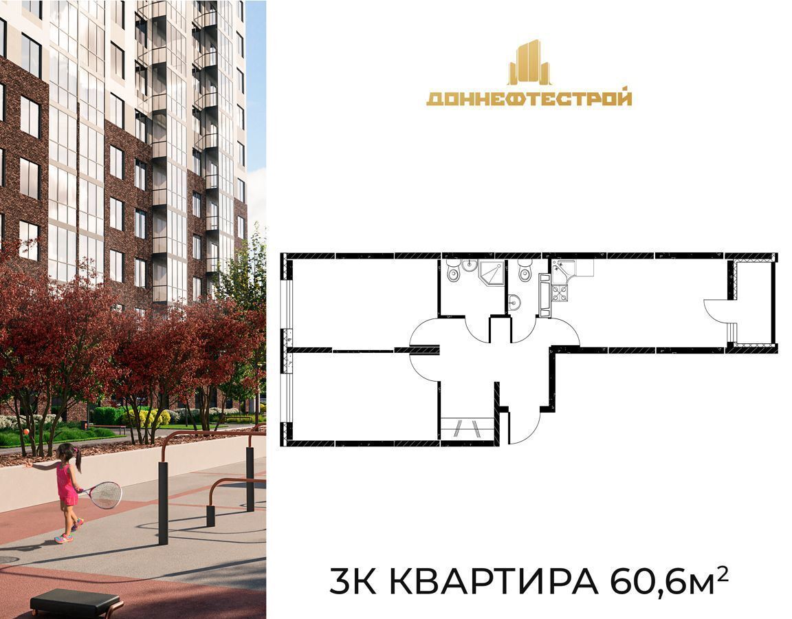 квартира г Ростов-на-Дону р-н Пролетарский пр-кт Театральный 62 ЖК «Панорама на Театральном» корп. 1 фото 1