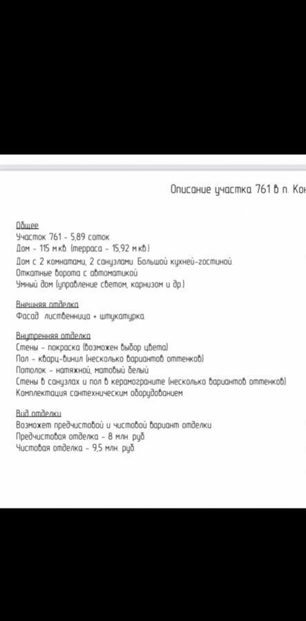 дом р-н Волжский п Власть Труда сельское поселение Курумоч, коттеджный пос. Континент, Курумоч фото 11