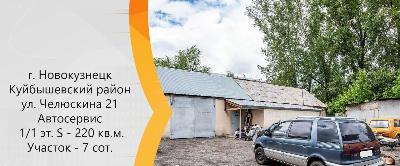 офис г Новокузнецк р-н Куйбышевский ул Челюскина 21 фото 2