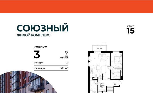 ЖК «Союзный» Одинцово фото