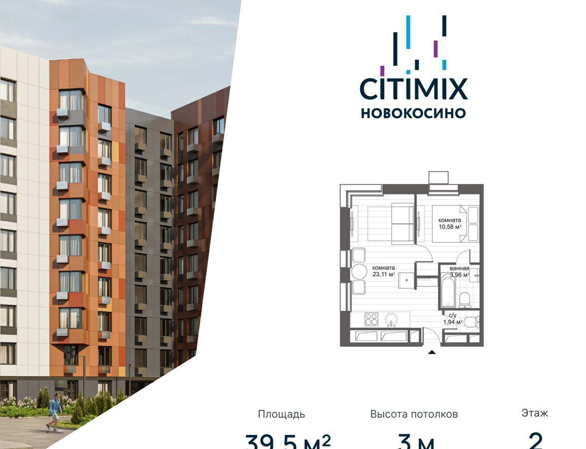 квартира г Москва метро Новокосино ул Николая Старостина 14 МФК CITIMIX Новокосино муниципальный округ Косино-Ухтомский фото 1