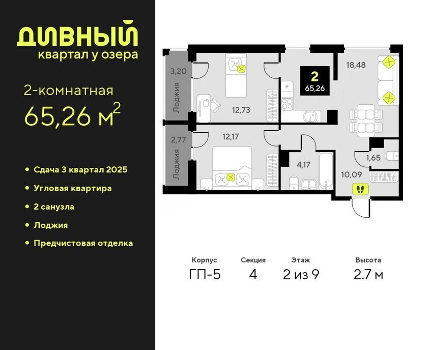 квартира г Тюмень ЖК Дивный Квартал у Озера фото 1