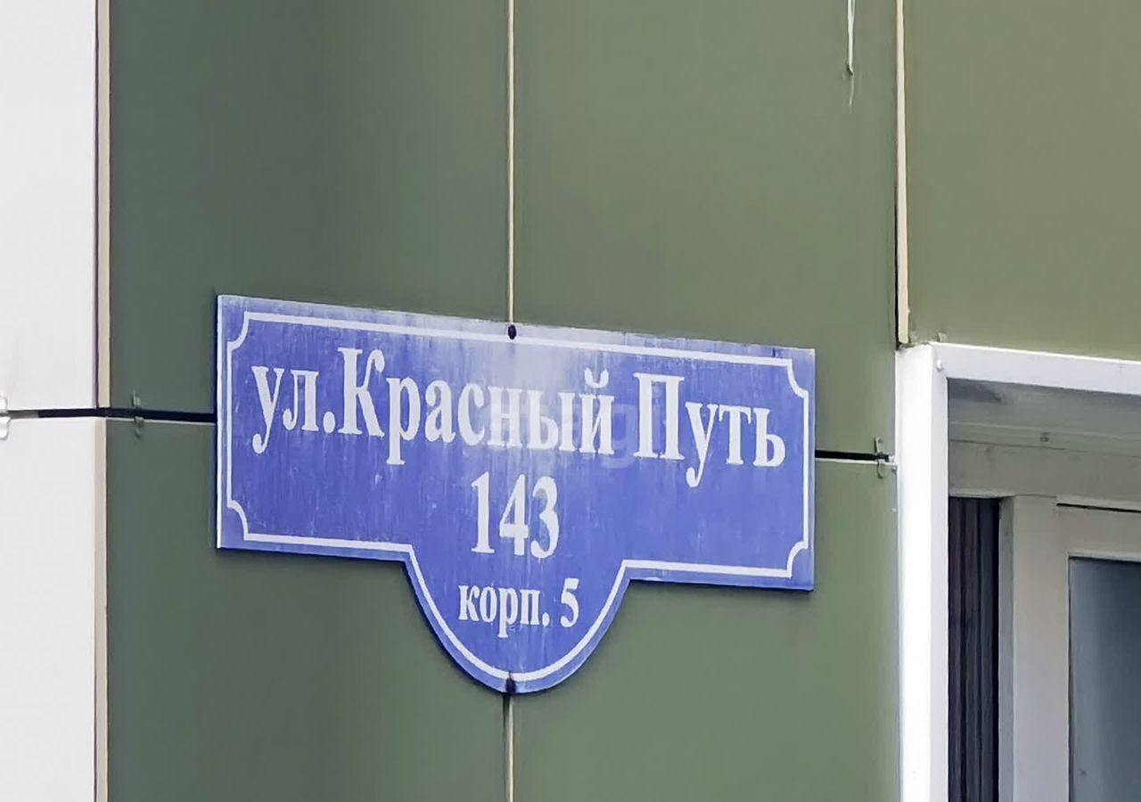 квартира г Омск р-н Советский ул Красный Путь 143к/5 микрорайон «Изумрудный Берег» Советский АО фото 16