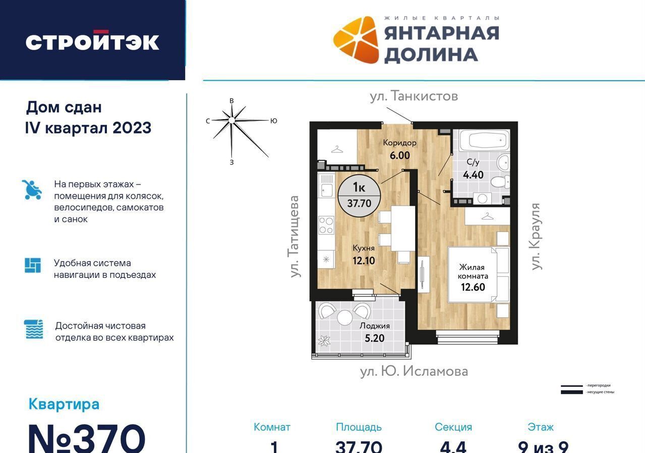 квартира г Екатеринбург р-н Верх-Исетский ул Крауля 170а ЖК «Янтарная долина» фото 1