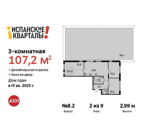 жилой район «Испанские кварталы» метро Ольховая метро Теплый Стан Сосенское, Филатов луг, Испанские Кварталы, 2, корп. 8.2, Калужское, Битца, Прокшино, Саларьево фото