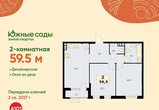 ЖК «Южные сады» муниципальный округ Южное Бутово фото