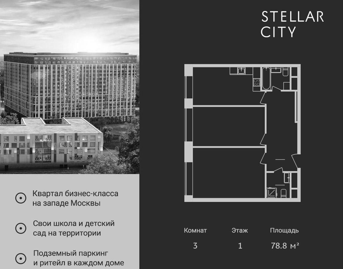 квартира г Москва метро Молодежная ш Сколковское 40 жилой квартал «Stellar City» корп. 3 фото 1