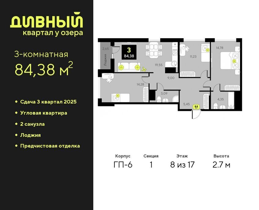 квартира г Тюмень ЖК Дивный Квартал у Озера Центральный административный округ фото 1