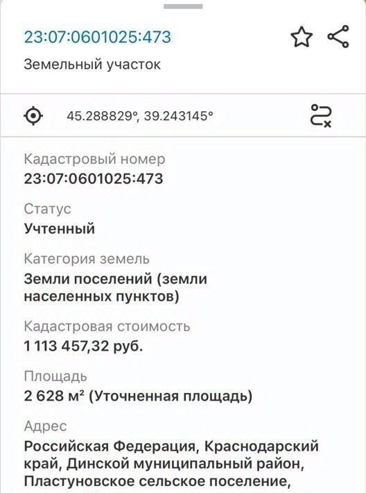 земля р-н Динской ст-ца Пластуновская ул Пролетарская 120 Пластуновское с/пос фото 7