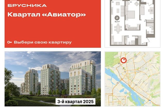 г Новосибирск р-н Заельцовский Заельцовская Аэропорт ЖК Авиатор фото