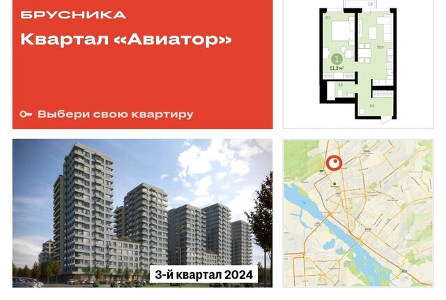 г Новосибирск р-н Заельцовский Заельцовская Аэропорт ЖК Авиатор фото