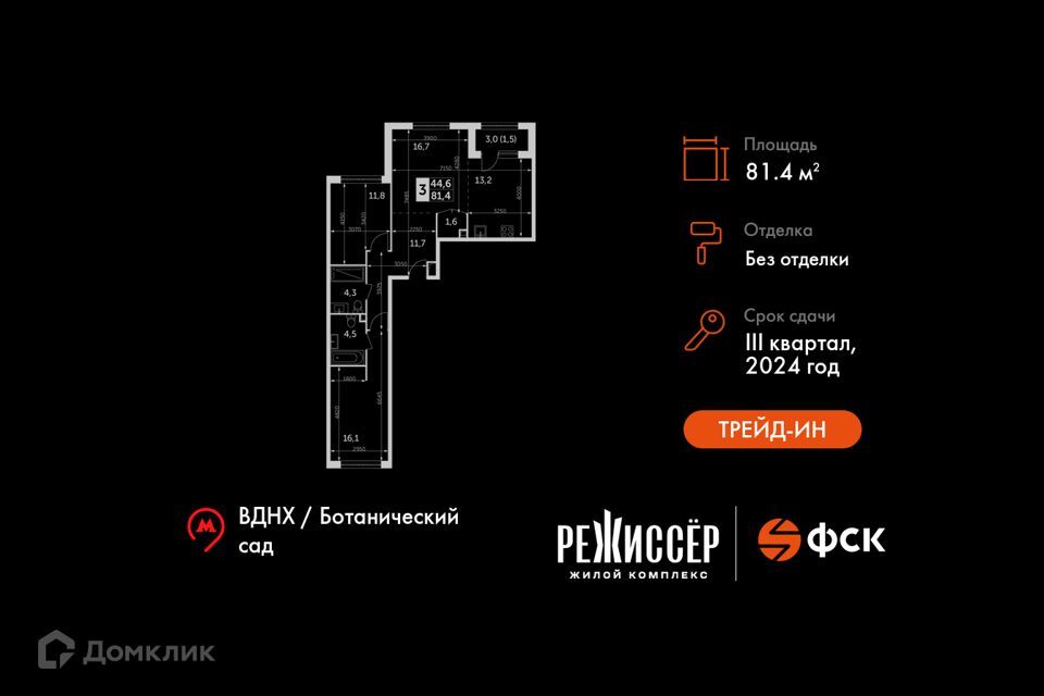 квартира г Москва ул Вильгельма Пика 3 Северо-Восточный административный округ, к 2 стр фото 1