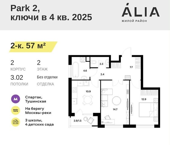 метро Спартак ул Летняя жилой район ÁLIA стр. 10-F, корп. 2 фото