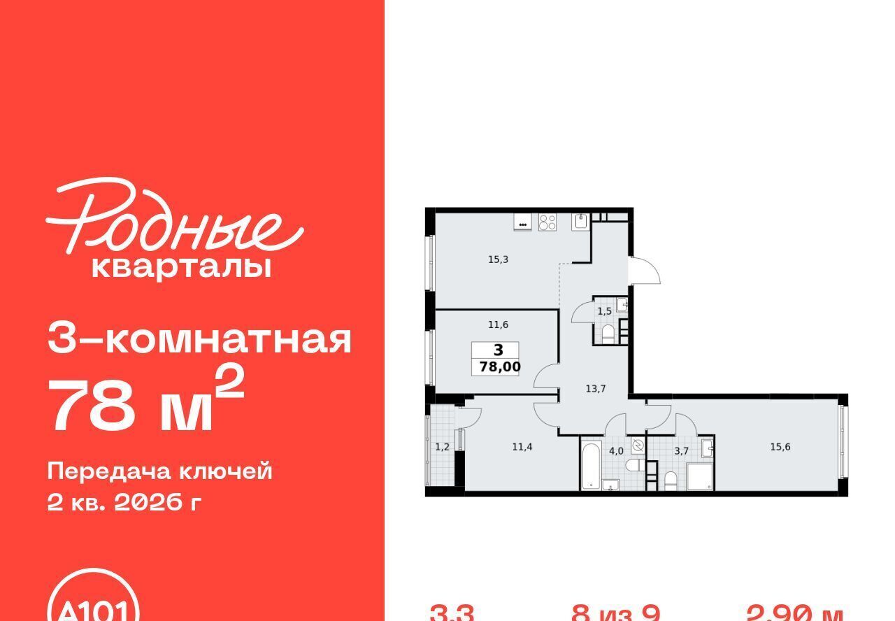 квартира г Щербинка ЖК «Родные кварталы» 3/1 Филатов Луг фото 1