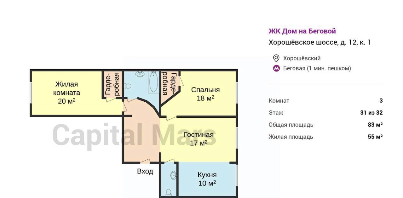 квартира г Москва метро Беговая ш Хорошёвское 12к/1 фото 3