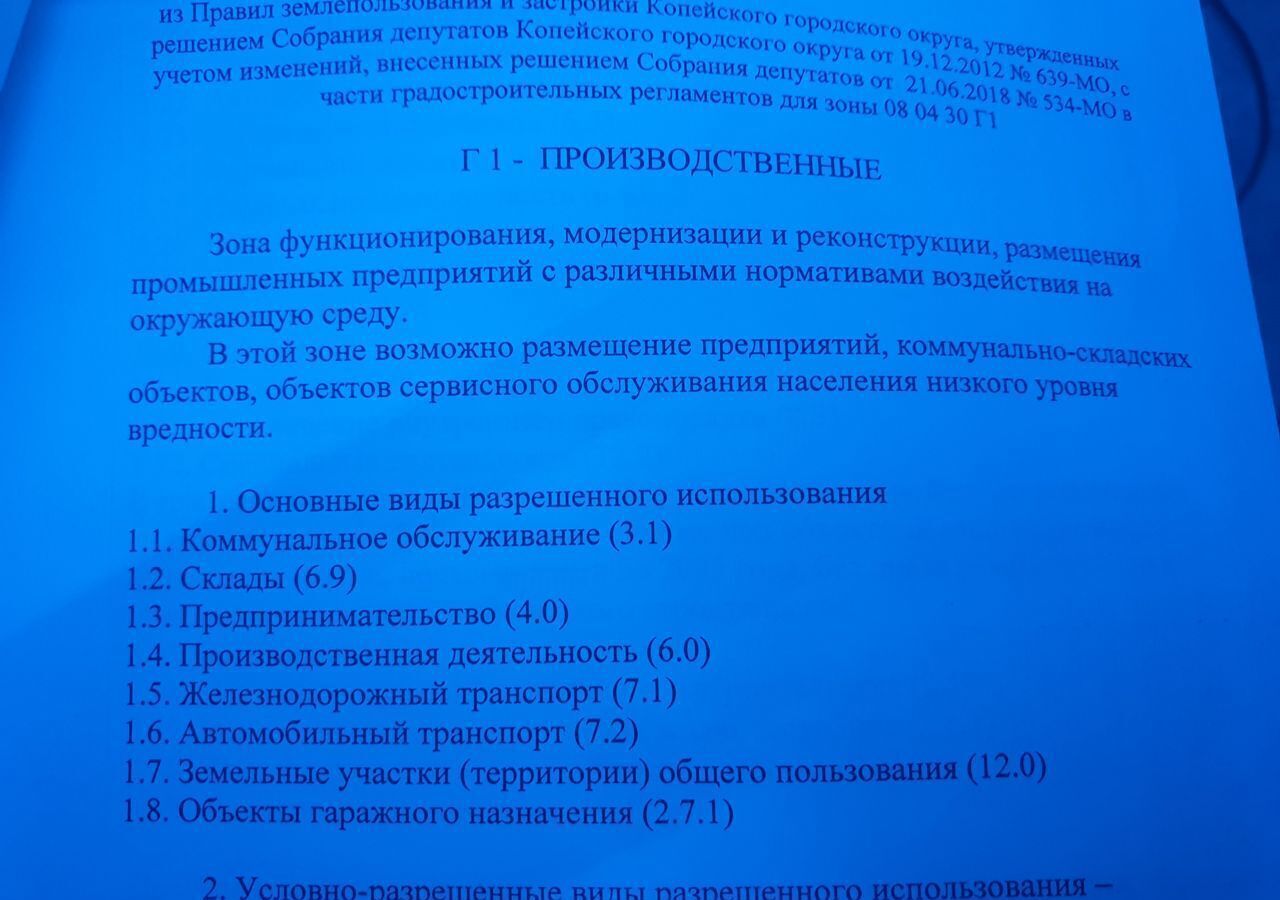 земля г Копейск ул Дубравная Копейский г. о. фото 2