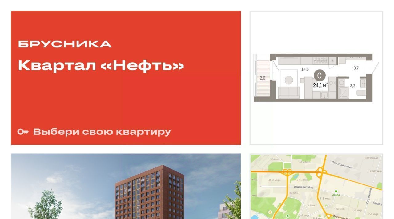 квартира г Сургут ЖК «Нефть» 1-й, 1-й мкр фото 1