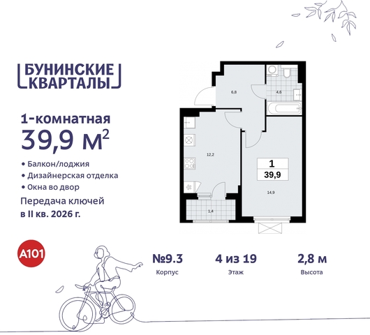 дом 2 ЖК Бунинские Кварталы метро Улица Горчакова метро Коммунарка Сосенское, Ольховая, Бунинская аллея фото