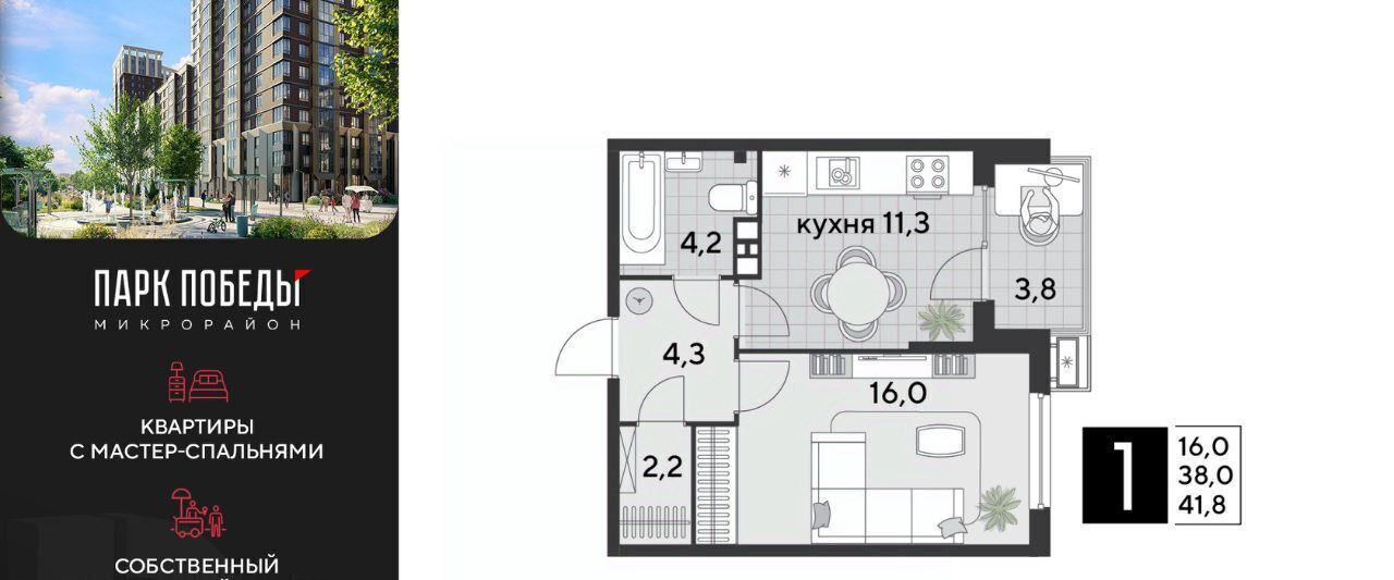 квартира г Краснодар р-н Прикубанский ЖК «Парк Победы» фото 1