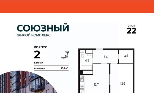 ЖК «Союзный» Одинцово фото