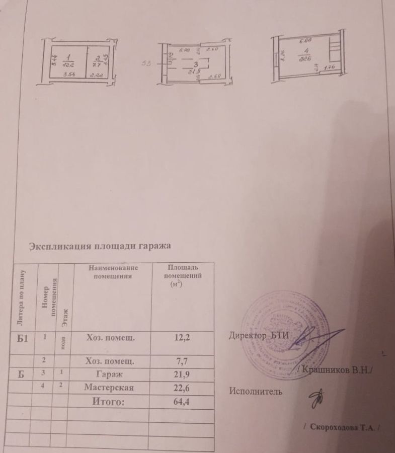 гараж г Воронеж р-н Коминтерновский б-р Победы 49а фото 7