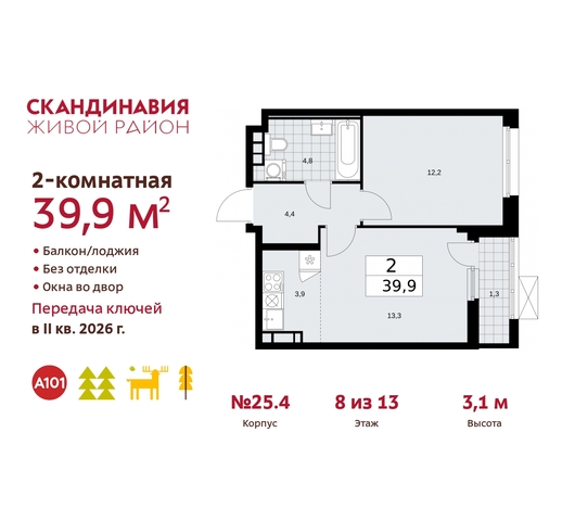 дом 25/4 жилой район «Скандинавия» Сосенское, Бутово фото