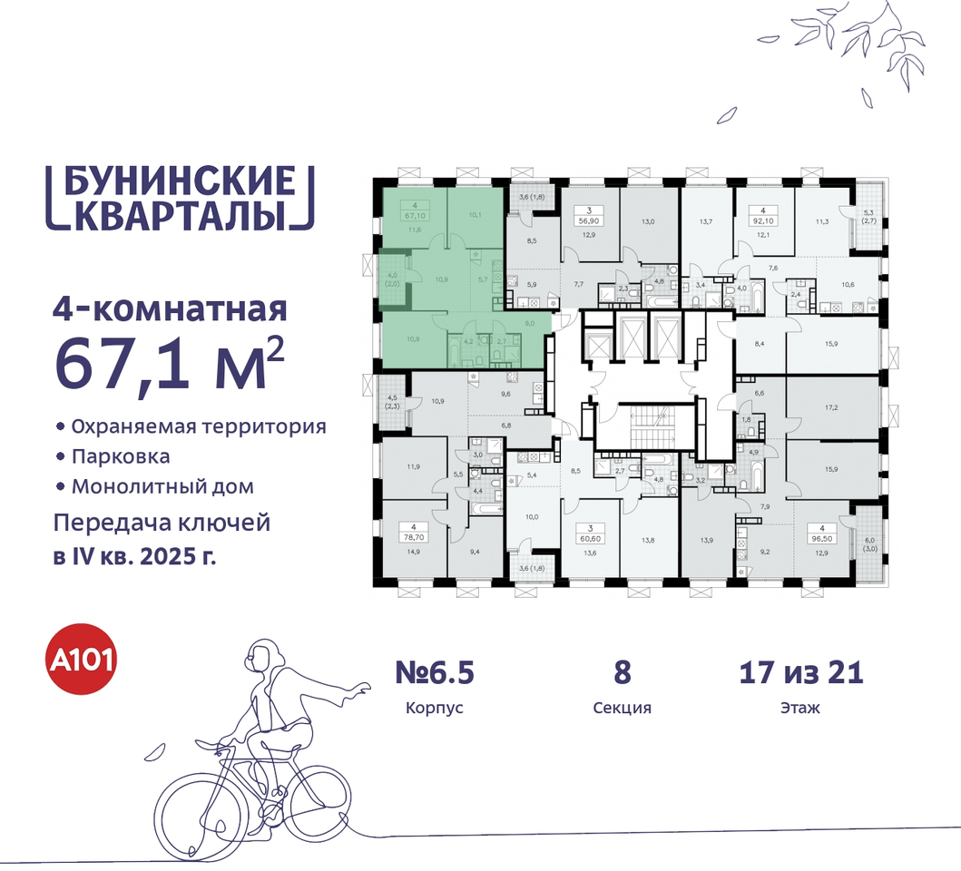 квартира г Москва п Сосенское пр-кт Куприна 2 ЖК Бунинские Кварталы метро Улица Горчакова метро Коммунарка Сосенское, Ольховая, Бунинская аллея фото 2