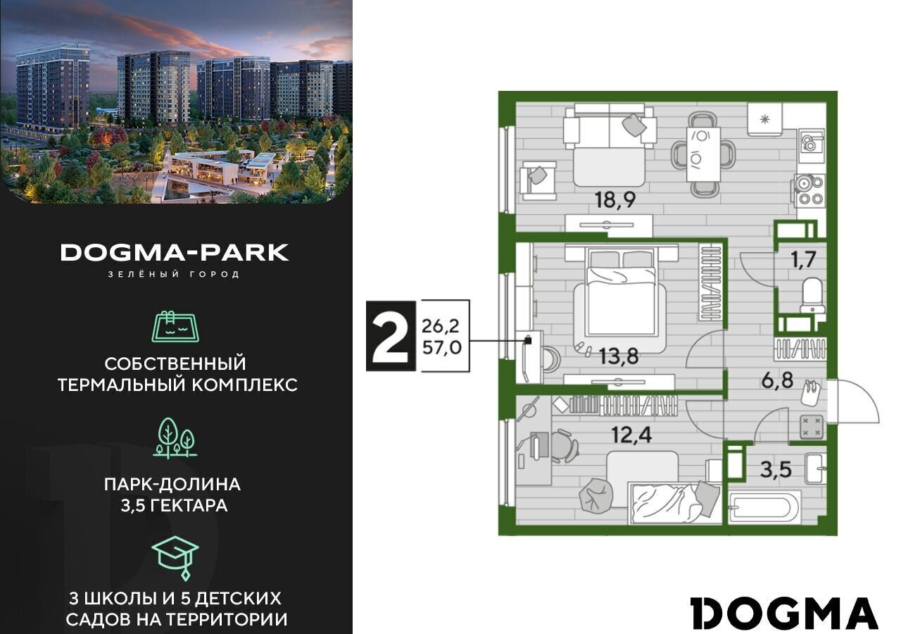 квартира г Краснодар р-н Прикубанский Мкр. «DOGMA PARK» ул. Красных Партизан/Азовская, лит. 5 фото 1