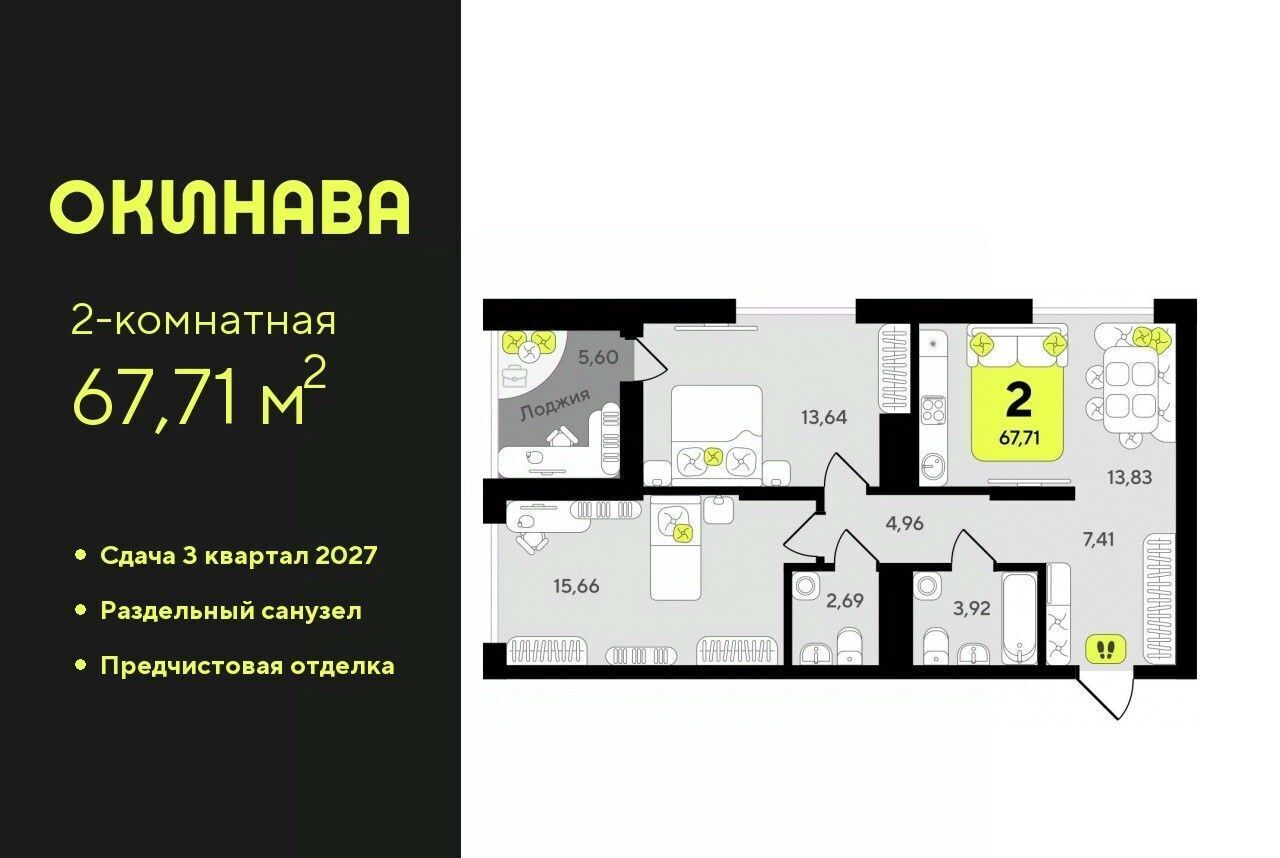 квартира г Тюмень р-н Центральный ЖК «‎Окинава» фото 1