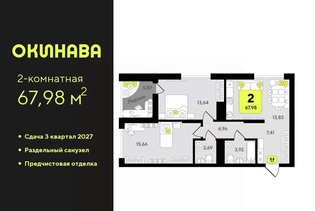 квартира г Тюмень р-н Центральный ЖК «‎Окинава» Центральный административный округ фото 1