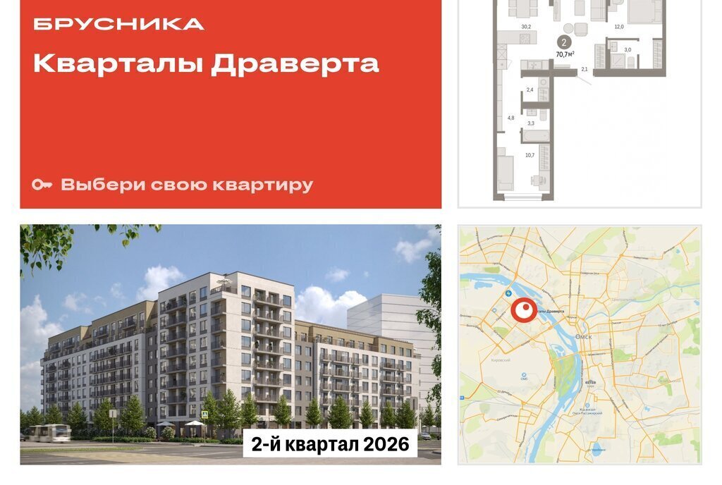 квартира г Омск р-н Кировский Кварталы Драверта Кировский АО фото 1