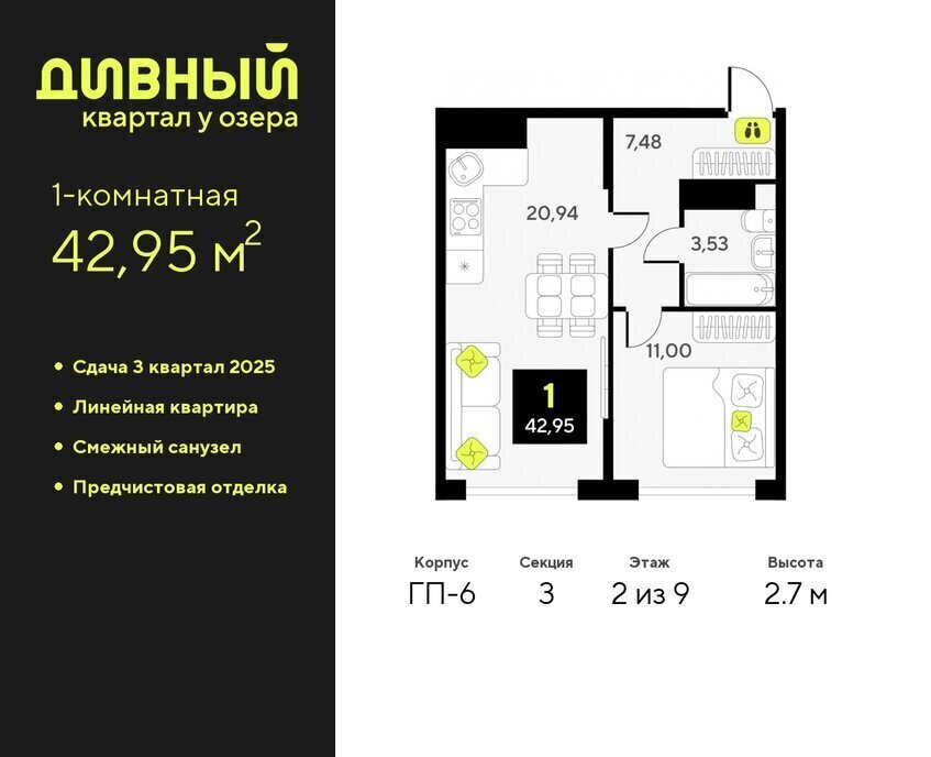 квартира г Тюмень ЖК Дивный Квартал у Озера фото 1