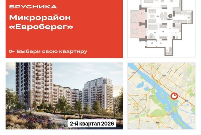 р-н Октябрьский микрорайон «Евроберег» микрорайон Европейский Берег фото