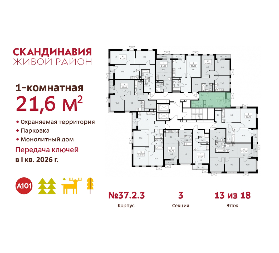 квартира г Москва п Сосенское жилой район «Скандинавия» Сосенское, жилой комплекс Скандинавия, 37. 2.3, Бутово фото 2