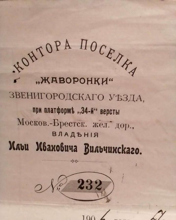 дом городской округ Одинцовский с Жаворонки 20 км, Краснознаменск, Можайское шоссе фото 29