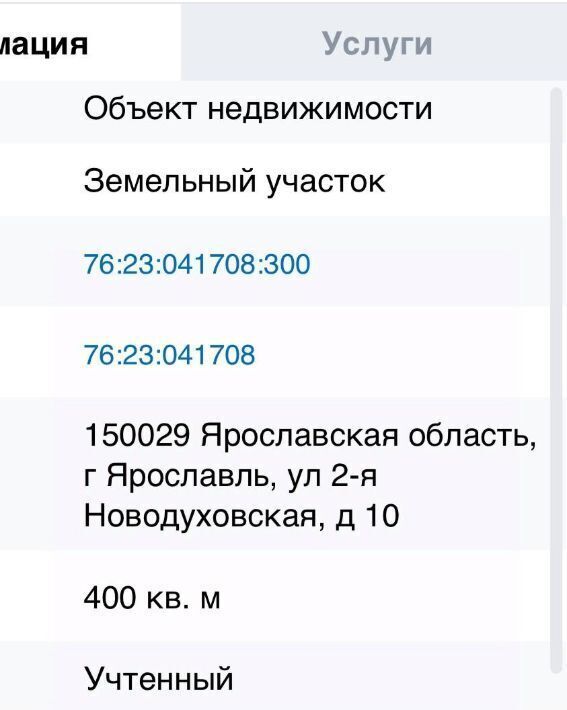 земля г Ярославль р-н Красноперекопский ул 2-я Новодуховская 10 фото 2