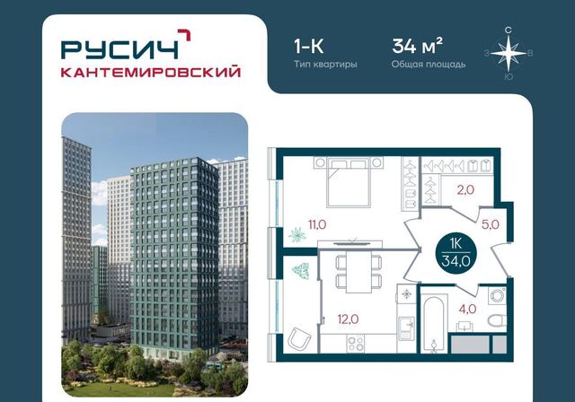 метро Кантемировская б-р Кавказский 51 ЖК «РУСИЧ-Кантемировский» фото