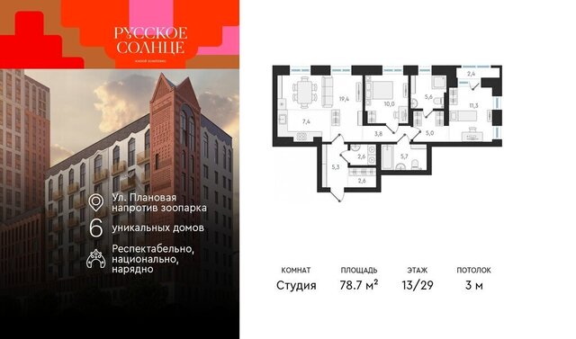 р-н Заельцовский Заельцовская ЖК «Русское солнце» 2 фото